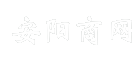 安阳商网